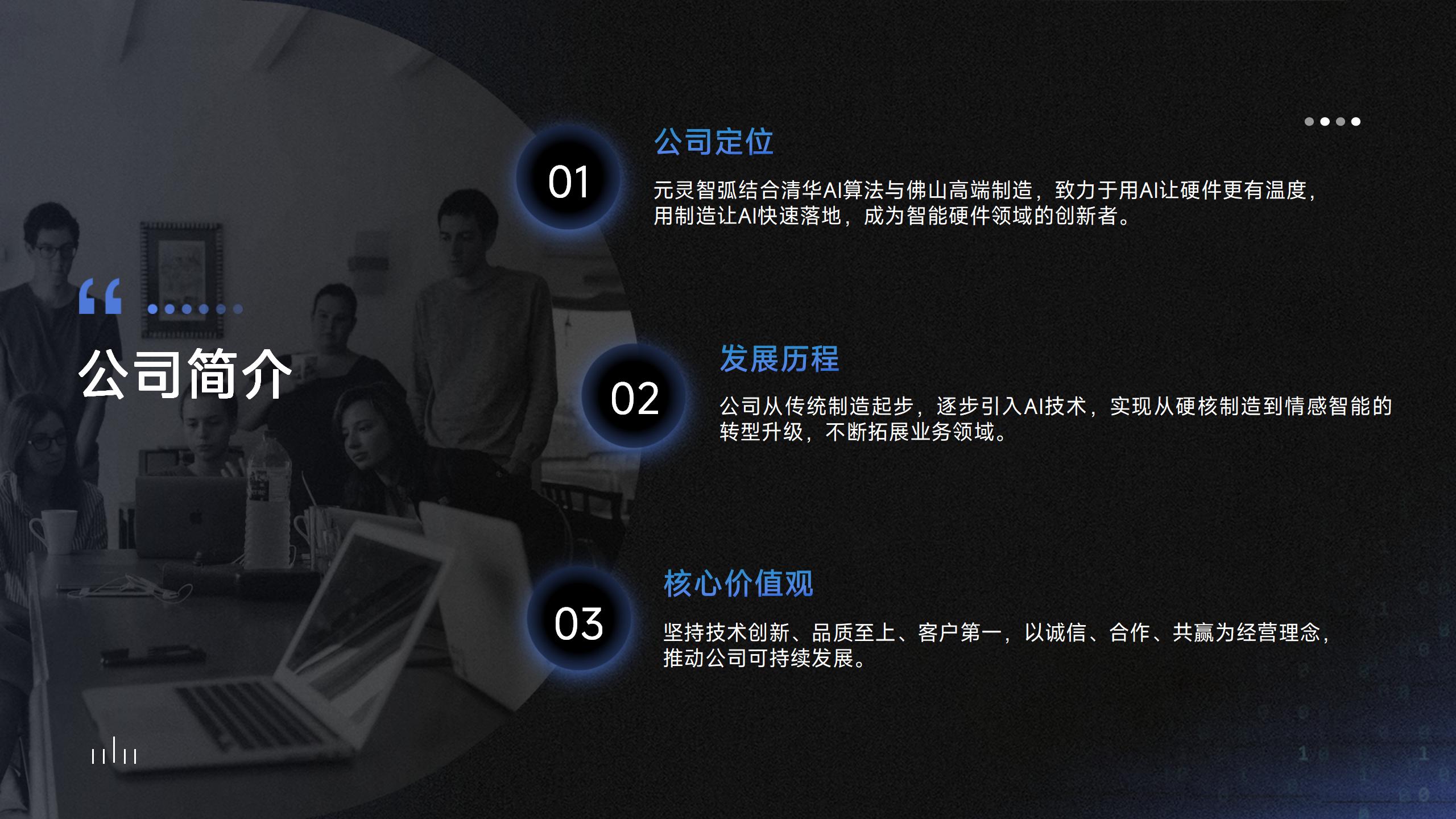 元灵智弧公司介绍_04
